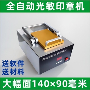 大幅面光敏印章机小型刻章机器自动曝光机光敏刻印机文创景点签名