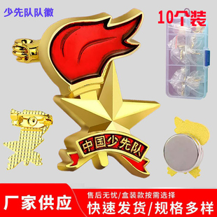 新版通用中国少先队员徽章小学生少先队徽标准型磁性胸章别针队徽