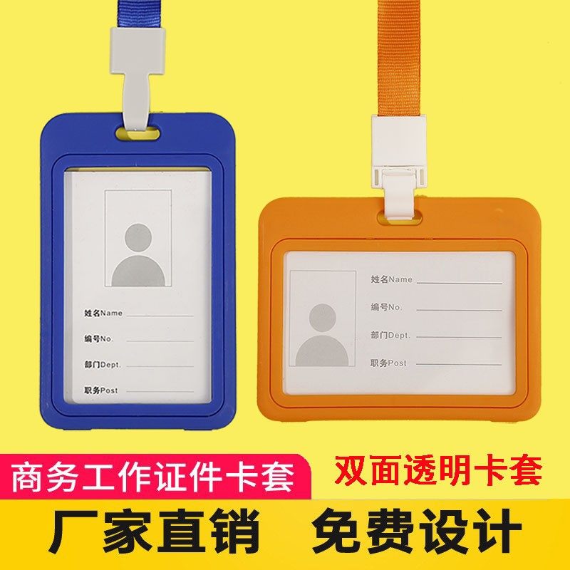 工牌卡套挂绳门禁卡套证件套工作牌挂胸卡套校园卡厂牌工作证定制,文具电教/文化用品/商务用品,卡套/证件套,淘宝优惠券,粉丝福利购,淘宝优惠卷