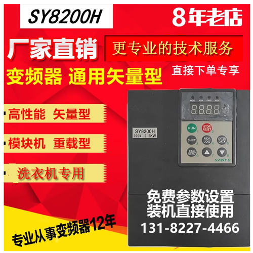 SY8200H变频器洗脱衣机配件全新现货厂家直销售后有保障