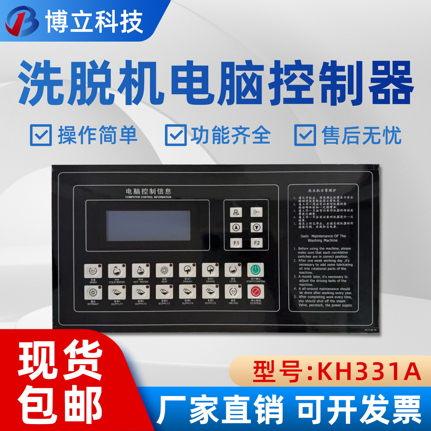 KH331A洗脱机电脑控制器操作面板洗衣机配件厂家直销全新现货包邮
