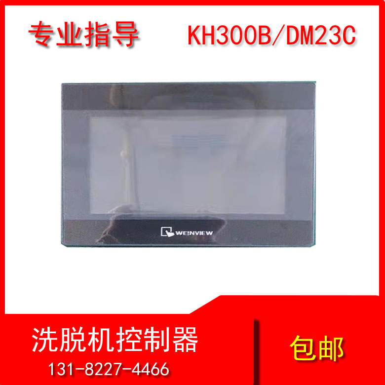 DM23C洗脱机电脑控制器KH300B触摸显示屏LY200A厂家直销全新包邮