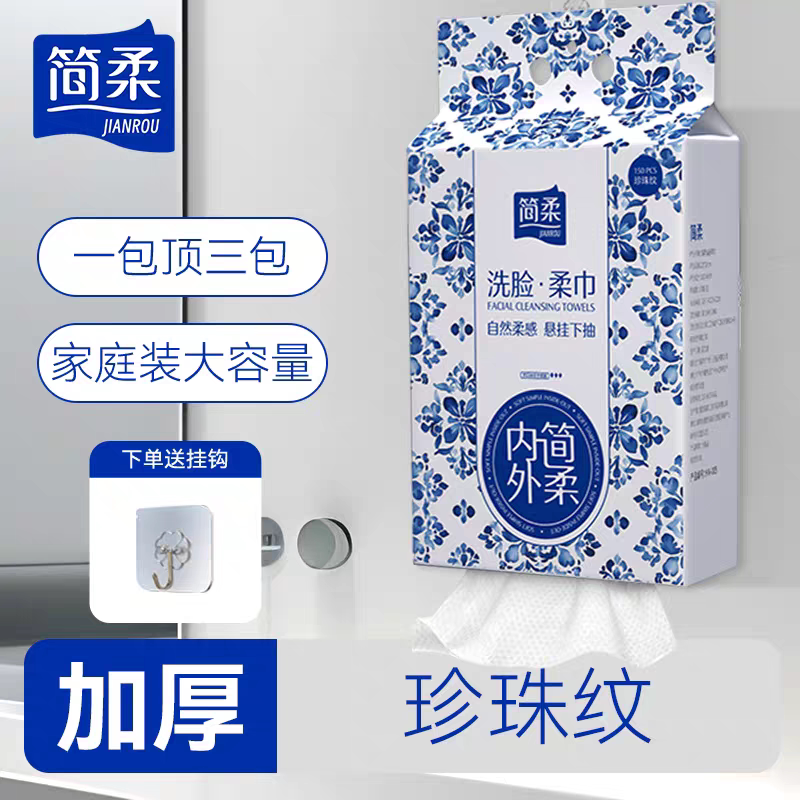 简柔一次性洗脸巾加厚加大洁面巾棉柔巾/洗脸巾