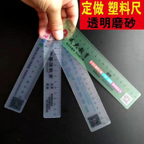 透明尺子学生尺子文具尺子卡通直尺书签尺子塑料尺PVC广告尺子 - 封面