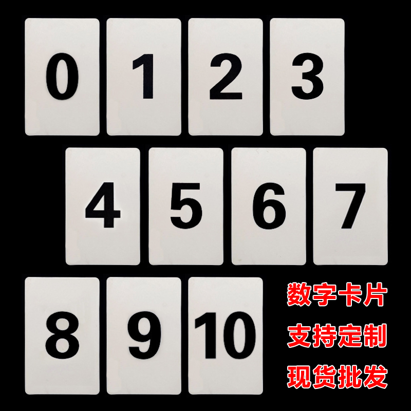 数字卡片通用顺序排位学习工具