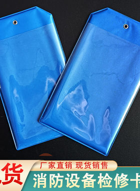 消防设备检修卡套警示语袋 蓝色板袋设备检修卡套卡袋 消防栓挂袋