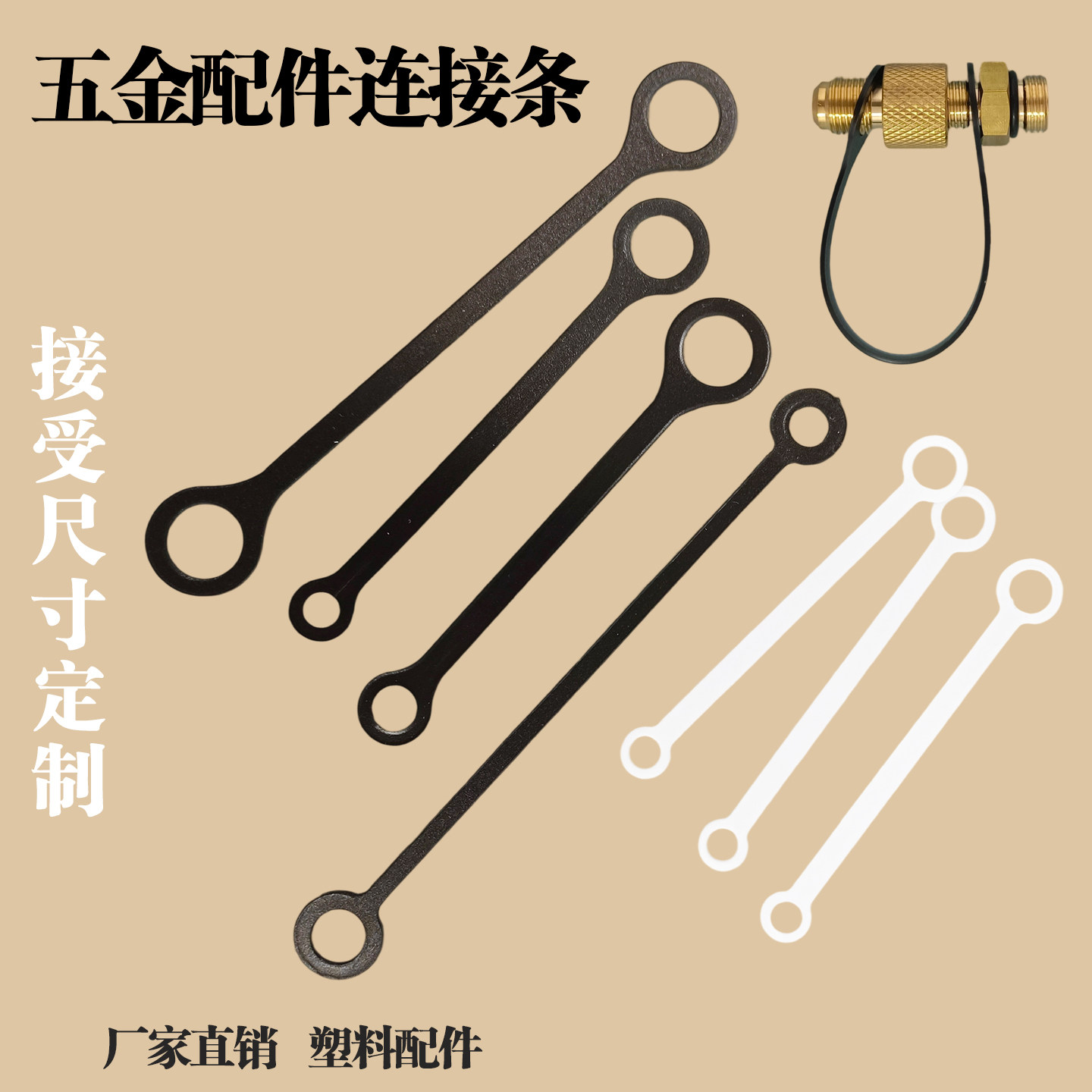 连接带塑料两头孔联接条固定器双头打孔延长加长子母扣长条子挂带