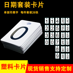 日期卡片顺序卡 日历数字卡片塑料号码牌月份卡片排序卡数字卡片