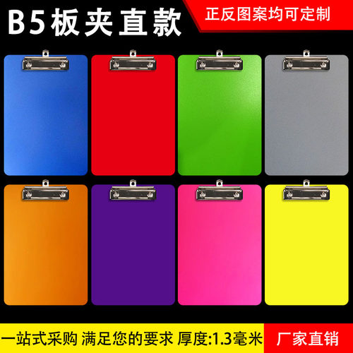 票据夹点菜B5文具资料夹 文具夹板 B5板夹直款 塑料文件书写垫板