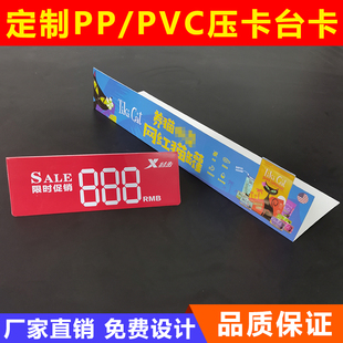 PVC台卡L型折弯桌面价格牌PP压卡广告牌饮料摆台塑料台签定做立牌