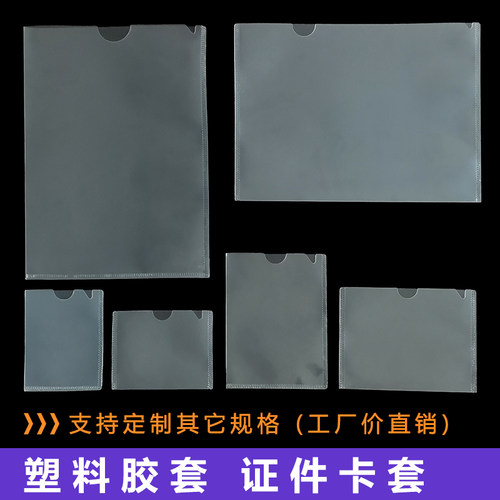 说明书保护套A4营业执照防尘套