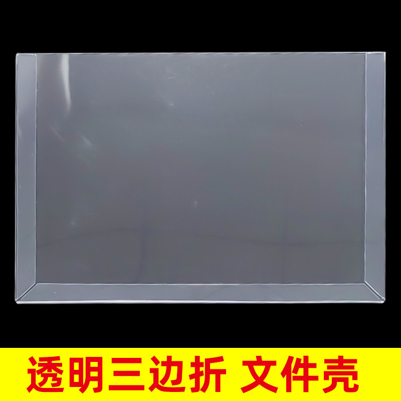 资料文件壳盒a4三边折透明pvc资料保护套镂孔看板包边镂空文件盒