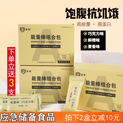 能量蛋白棒代餐户外应急救援口粮