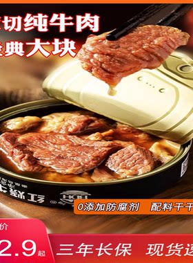 北戴河红烧牛肉罐头大块牛肉
