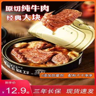 红烧牛肉罐头340克开罐即食绿皮铁罐户外厂家直销头大块纯牛腩肉
