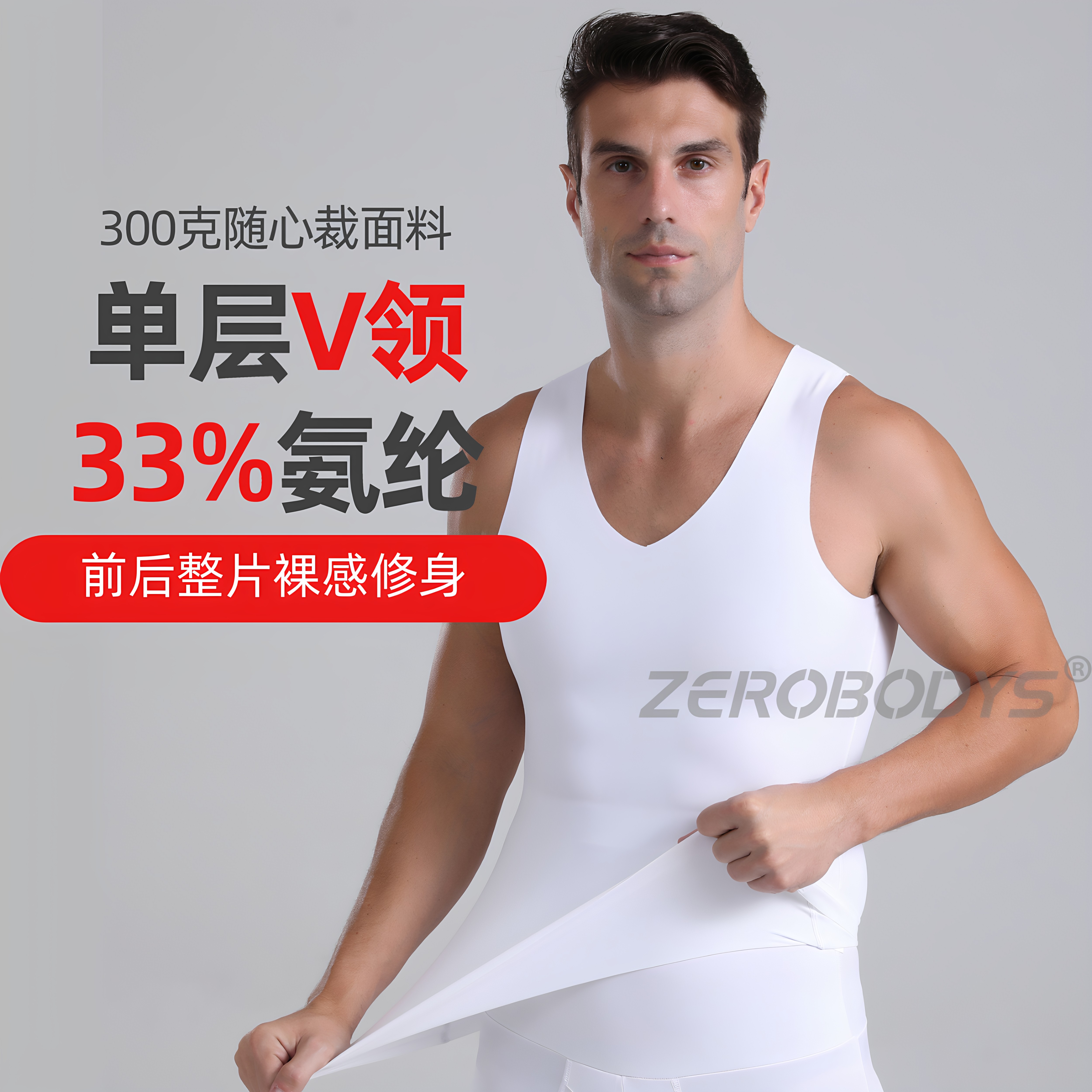 男士v领看真心无痕背心塑身防凸点随心裁收腹提背 商务办公隐藏肉