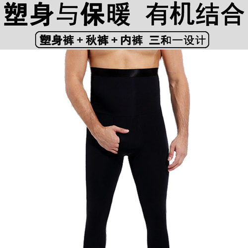 美体薄款弹力修身保暖运动衬裤