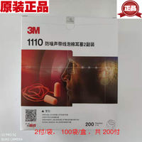 Genuine 3M1110 earplugs for noise reduction, study, work, flight, sleep, industrial machinery, and sound insulation. 1100 earplugs thumbnail 4
