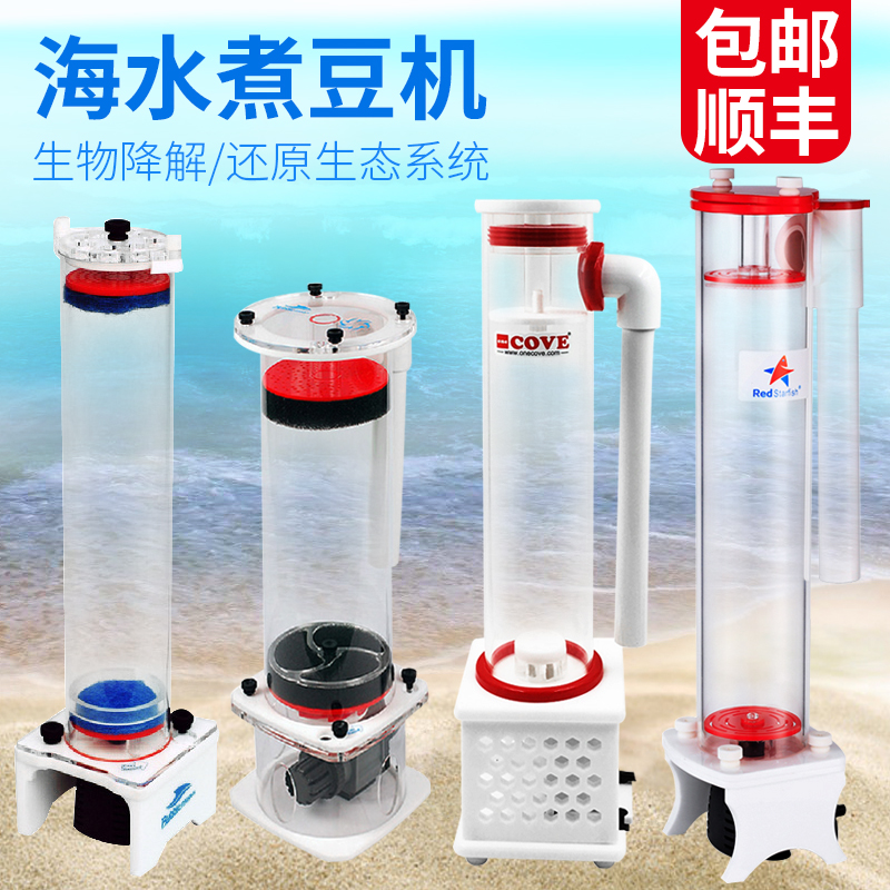 红海星 BM COVE煮豆机海水鱼缸珊瑚多功能过滤器MINI系列降低NP-封面