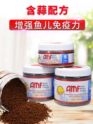 AMF海水鱼饲料大蒜素颗粒热带观赏鱼紫菜鱼食小颗粒淡水通用鱼粮