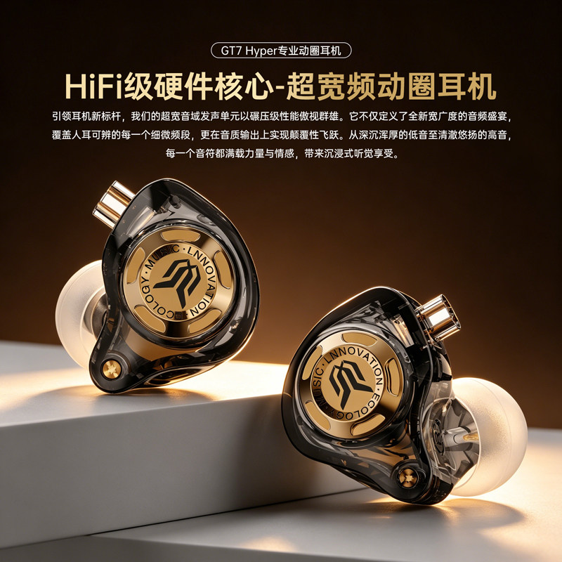 华强北听澜GT7Hyper插拔式发烧有线耳机线控入耳式2026年