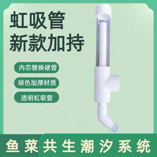 《地板价》鱼菜共生虹吸管潮汐家庭无土栽培蔬菜植物水循环净化