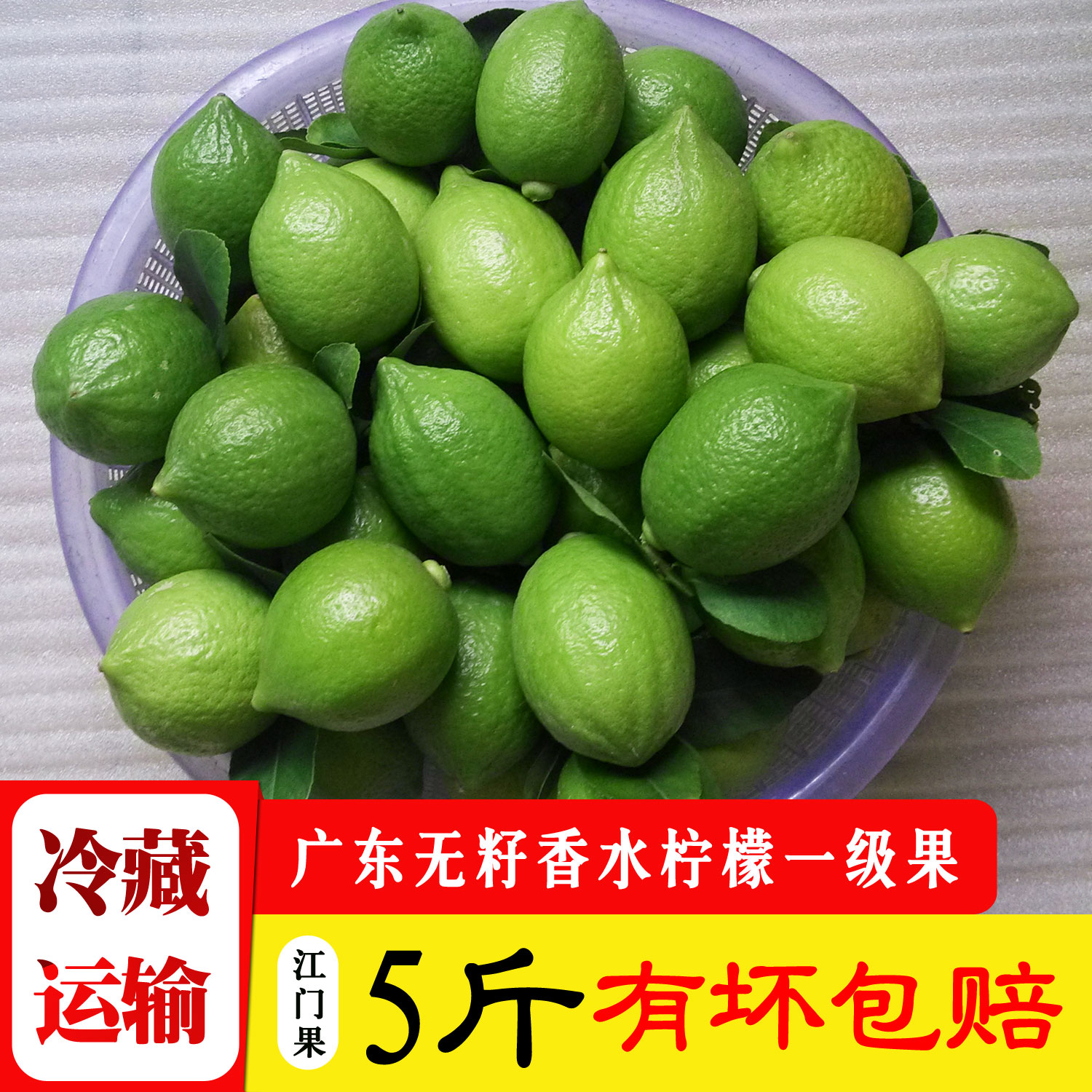 新鲜正宗广东无籽香水柠檬5斤一级小果绿青柠檬皮薄青柠江门水果