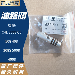 508 缸体油路阀单向阀 3008 4008 适配标致C4L 5008 408 308S