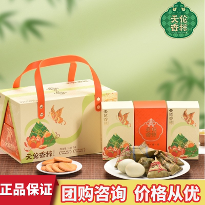 天伦香粽粽情粽意1360g端午粽子礼盒鲜肉蛋黄送礼团购一件代发
