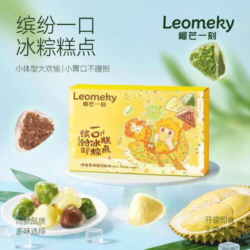榴芒一刻榴莲mini冰粽缤纷一口冰粽*2盒