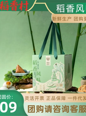稻香私房稻香风味1120g端午礼盒装板栗肉粽蜜枣豆沙粽送礼