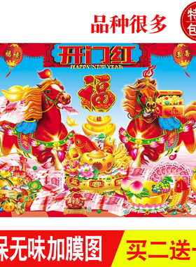 春节年画2026马年生肖年画喜庆墙上墙贴画客厅装饰画马年海报壁画