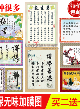 励志墙贴博学善思莫生气装饰画