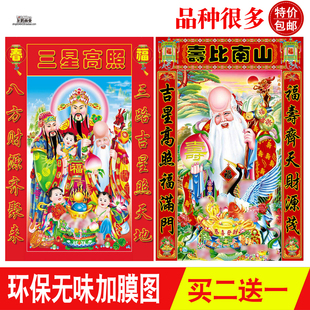 福禄寿喜财画像三星高照年画老寿星公福星寿比南山客厅装饰画贴画