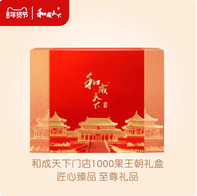 口味王 和成天下槟榔 和成门店1000果 2000礼盒装 槟榔 送礼佳品