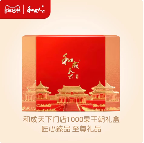 口味王 和成天下槟榔 和成门店1000果 2000礼盒装 槟榔 送礼佳品