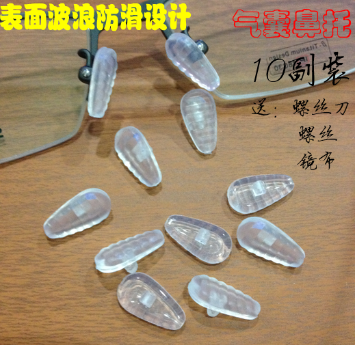 超软气垫硅胶空气鼻托气囊防压防滑鼻垫近视眼镜框托叶送工具螺丝,ZIPPO/瑞士军刀/眼镜,眼镜鼻托,淘宝优惠券,粉丝福利购,淘宝优惠卷