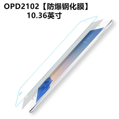 适用于OPPOPadAir钢化膜OPD2102高清10.36英寸oppo air2 11.4英寸padair电脑平板屏幕玻璃保护贴膜PAd-11英寸
