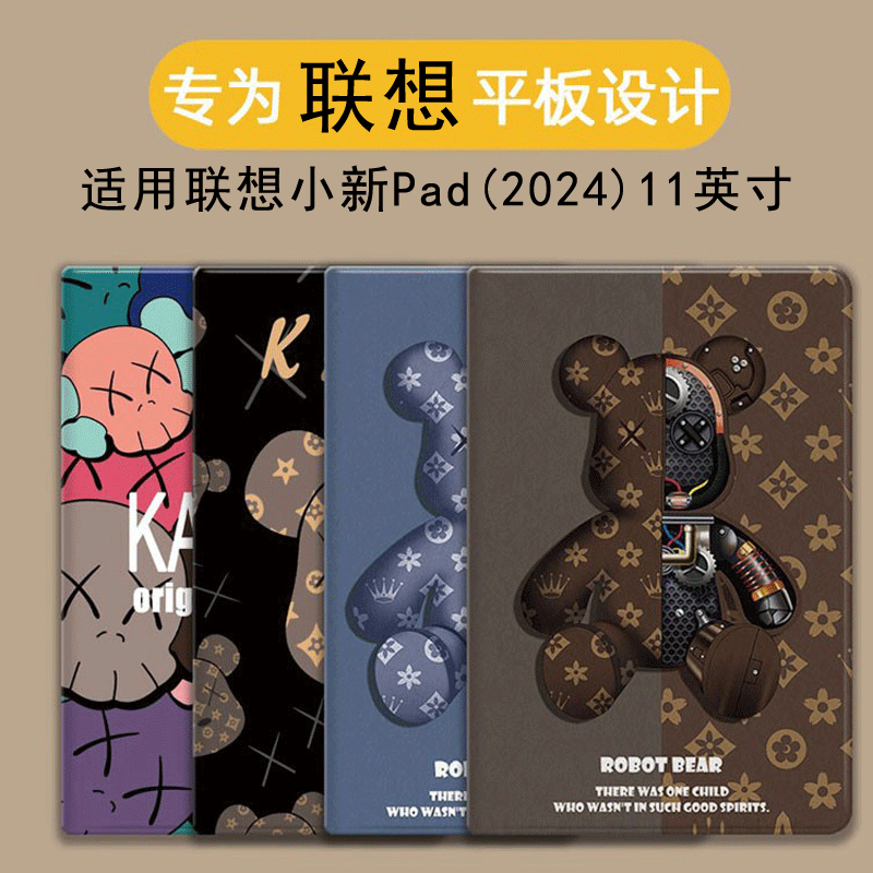 2024新款联想小新pad保护套10.6