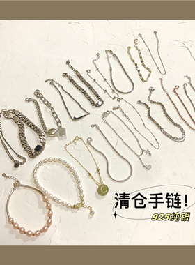 小众孤品纯银百搭手链特价处理