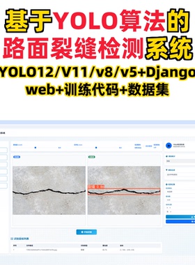 基于深度学习的路面裂缝检测(YOLOv12/v11/v8/v5模型+django)