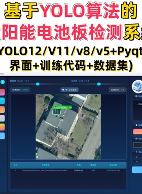 基于深度学习的太阳能电池板检测(YOLOv12/v11/v8/v5模型+数据集)