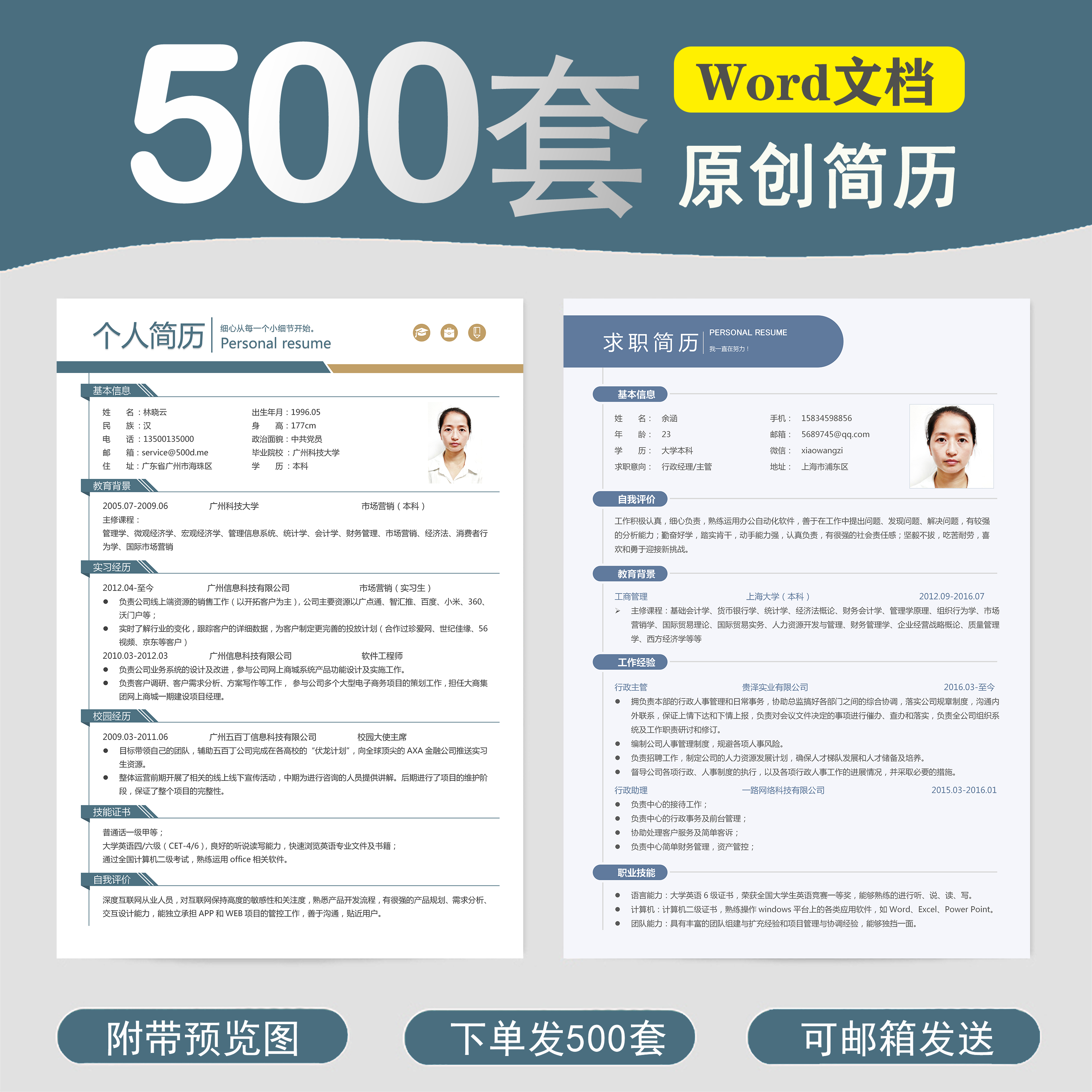 简历模板个人求职电子版word封面应届毕业生表格面试简历模板wps