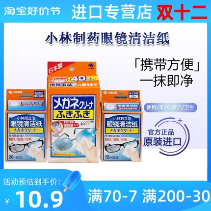 包邮小林制药眼镜手机屏镜头擦镜纸清洁布湿巾除菌除指纹12枚多盒