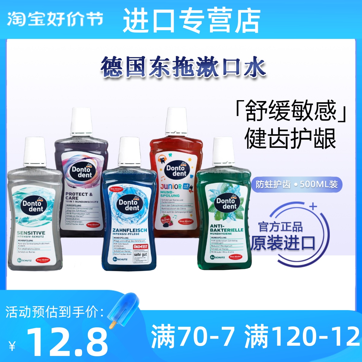 德國東托比那氏安速兒童漱口水