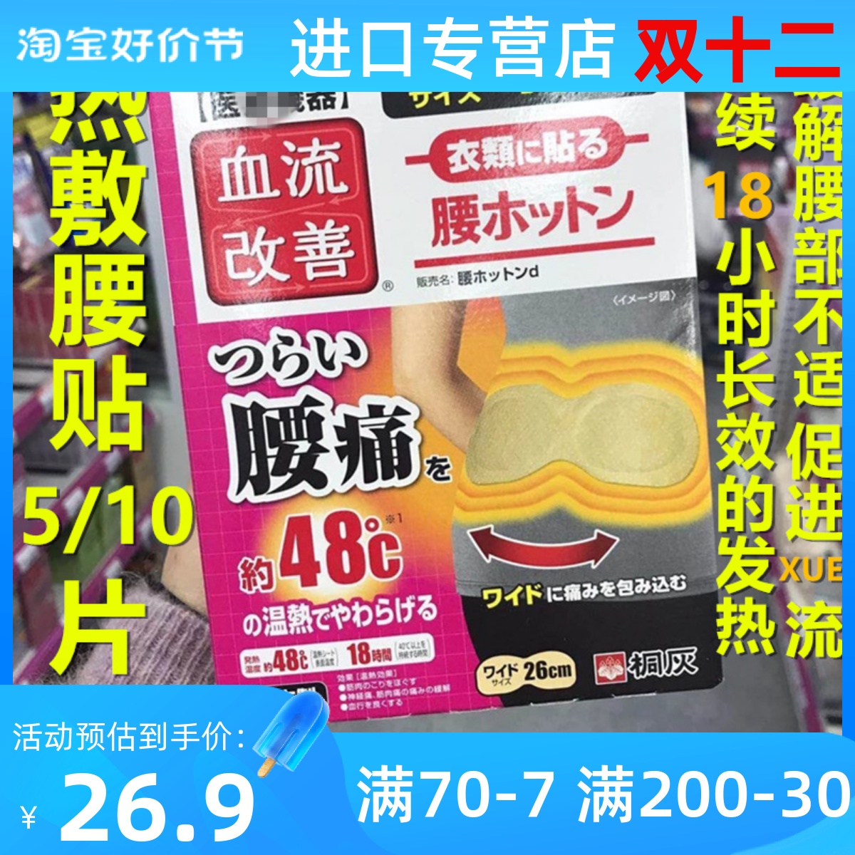 2024年日本进口KIRIBA桐灰腰贴血流改善腹部温热贴暖身保暖贴10枚