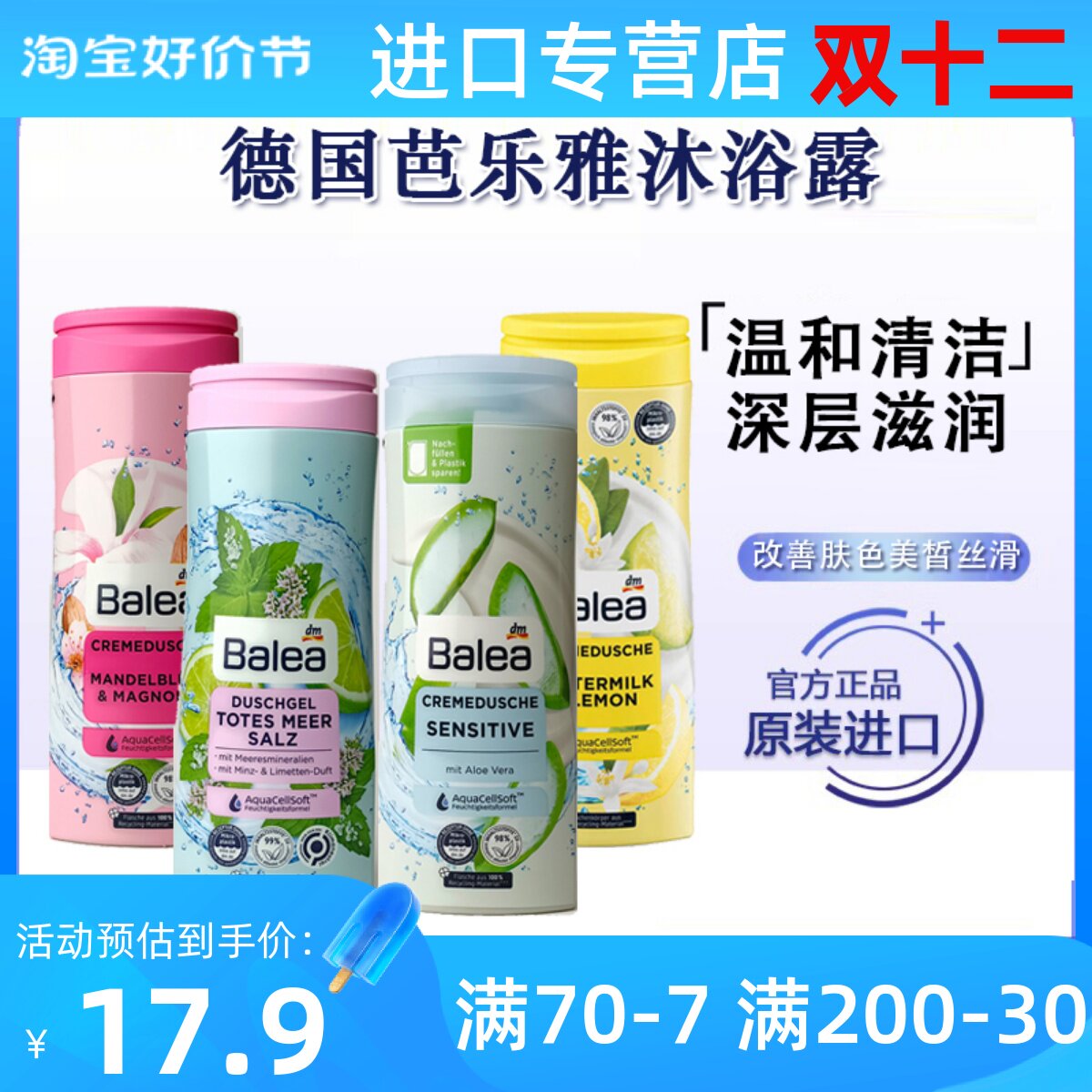 德国进口芭乐雅牛奶芦荟滋养保湿持久留香温和无硅油沐浴露300ml