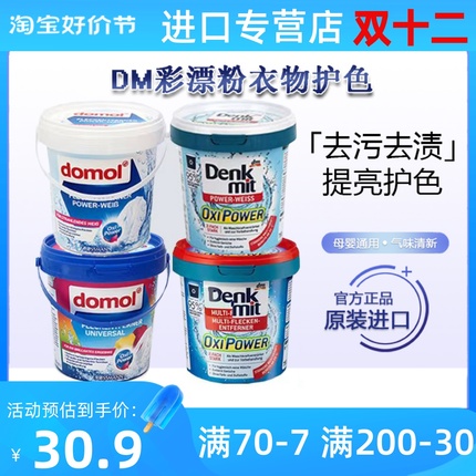 德国DM增白粉denkmit白色衣物强力去污渍黄霉清洁彩漂白洗衣粉剂