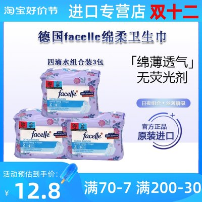 facelle3包德国纯棉无荧光卫生巾