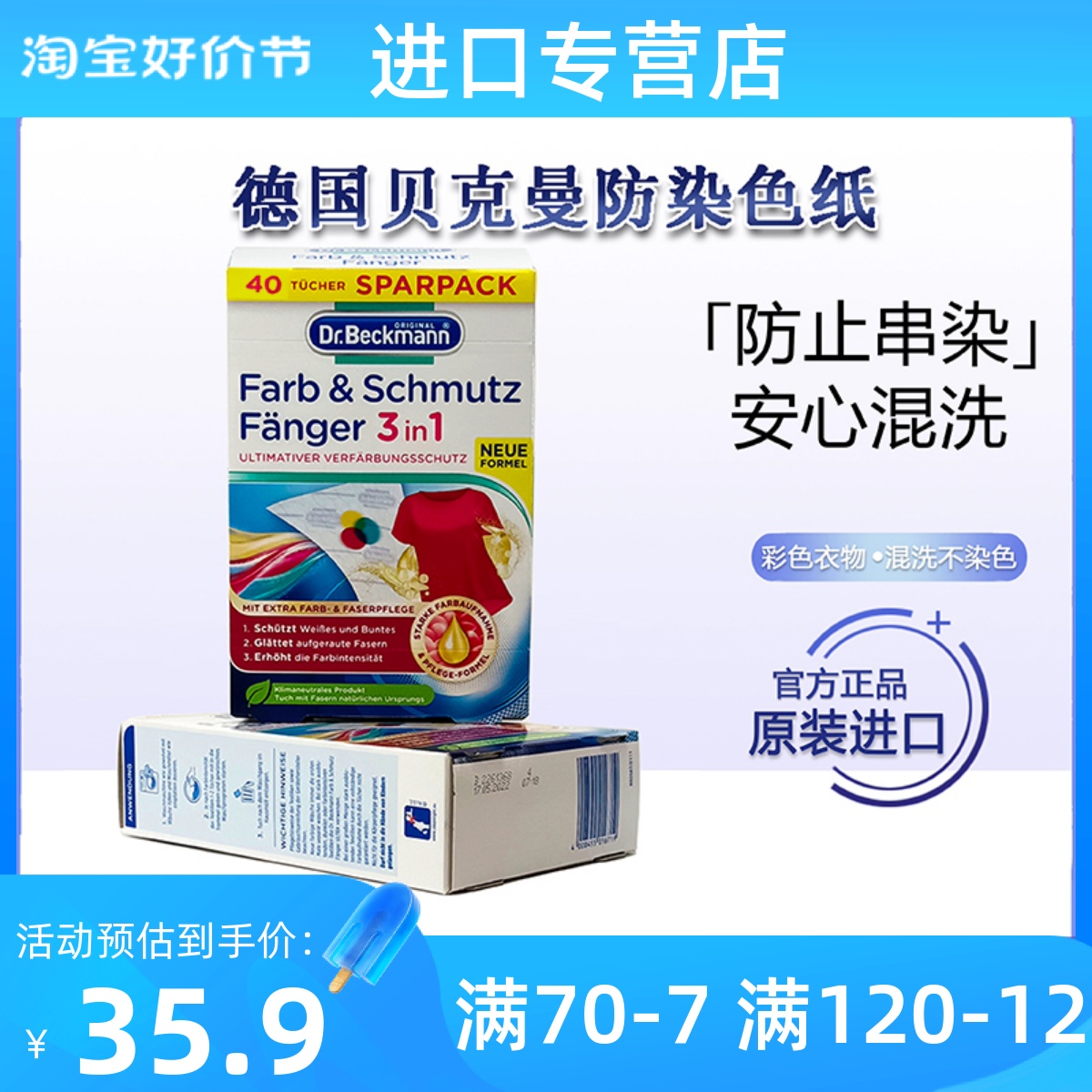 德国贝克曼博士抗染色布安娅诗